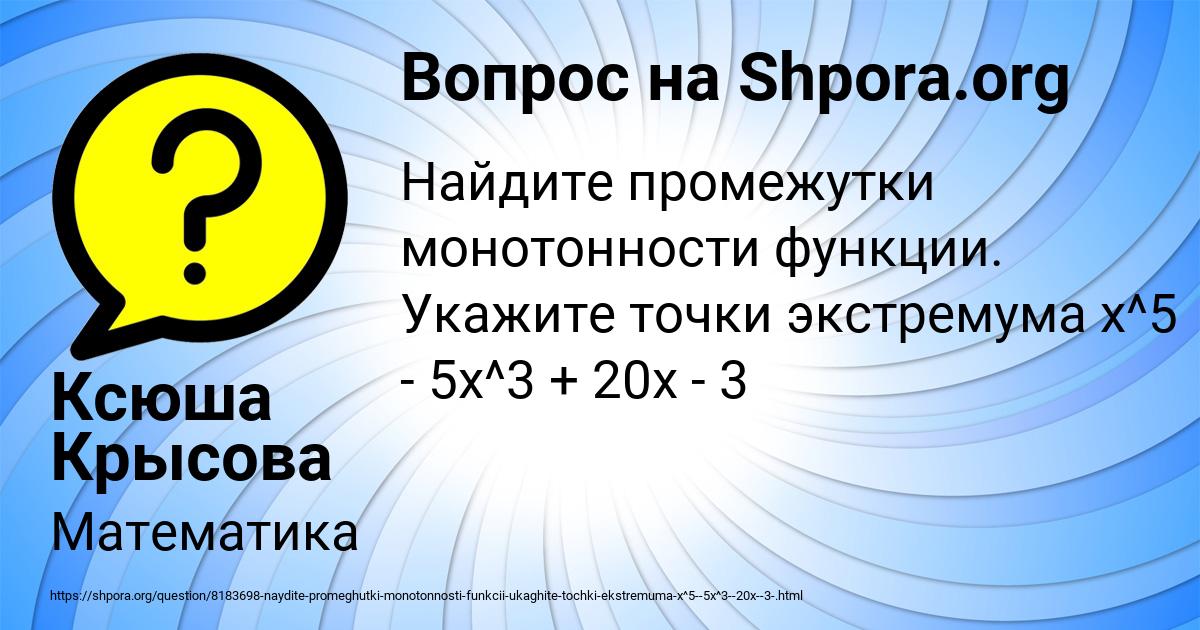 Картинка с текстом вопроса от пользователя Ксюша Крысова